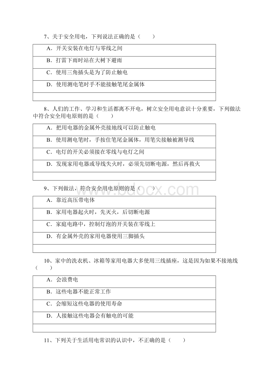 届中考物理精品专题复习试题解析 生活用电常识.docx_第3页