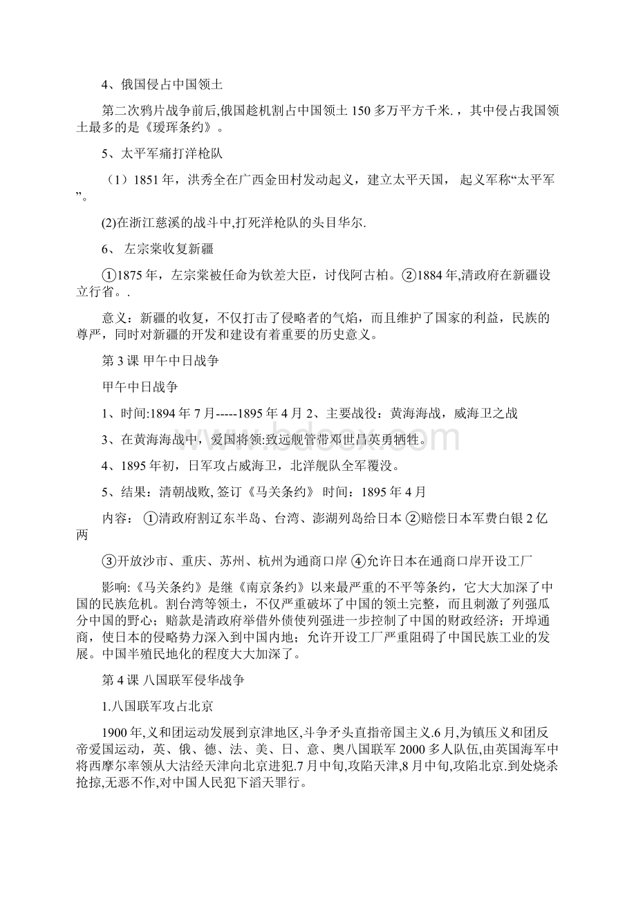 八年级上历史期末复习材料Word格式文档下载.docx_第2页