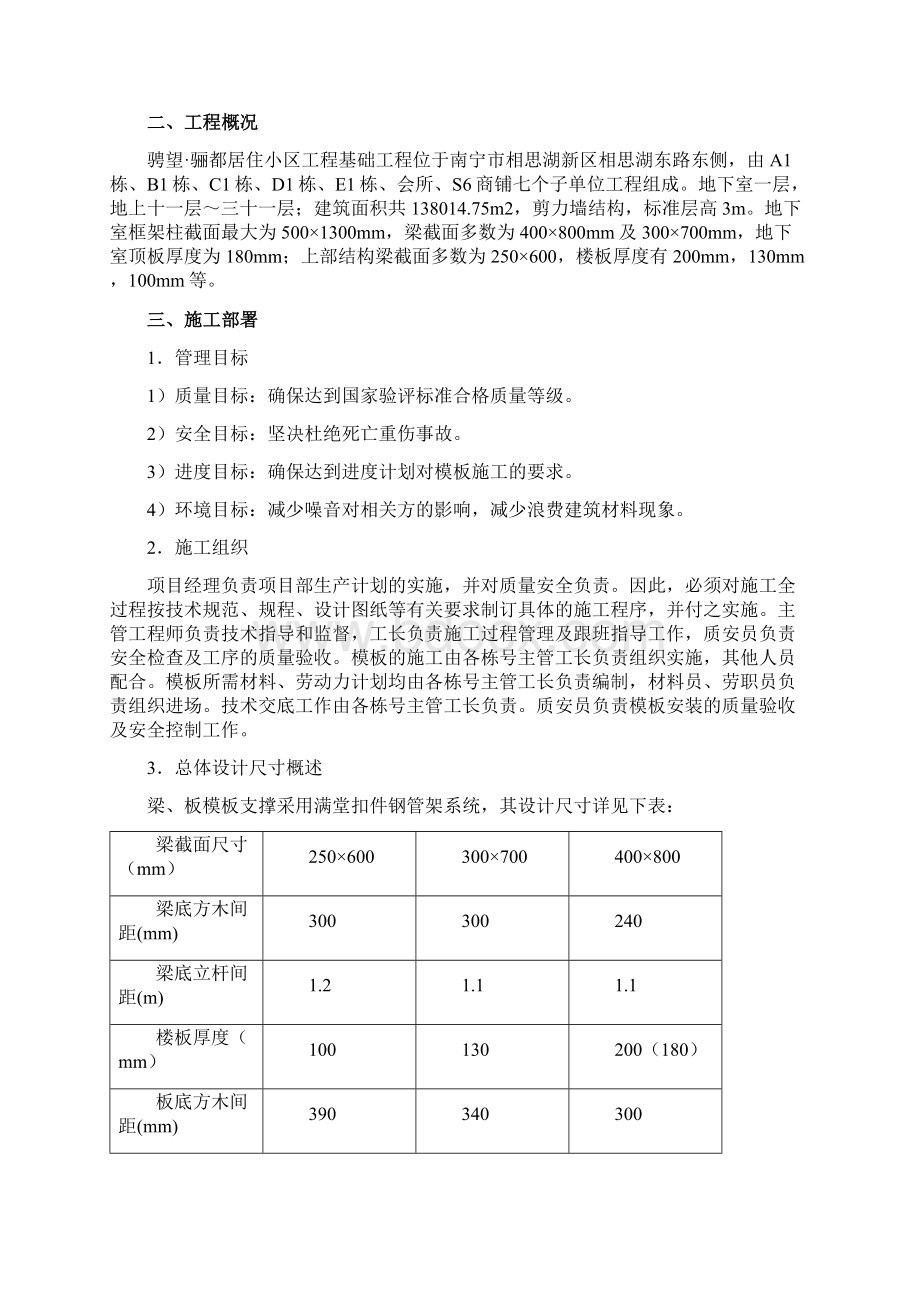 模板施工方案50x80方木1三星.docx_第2页