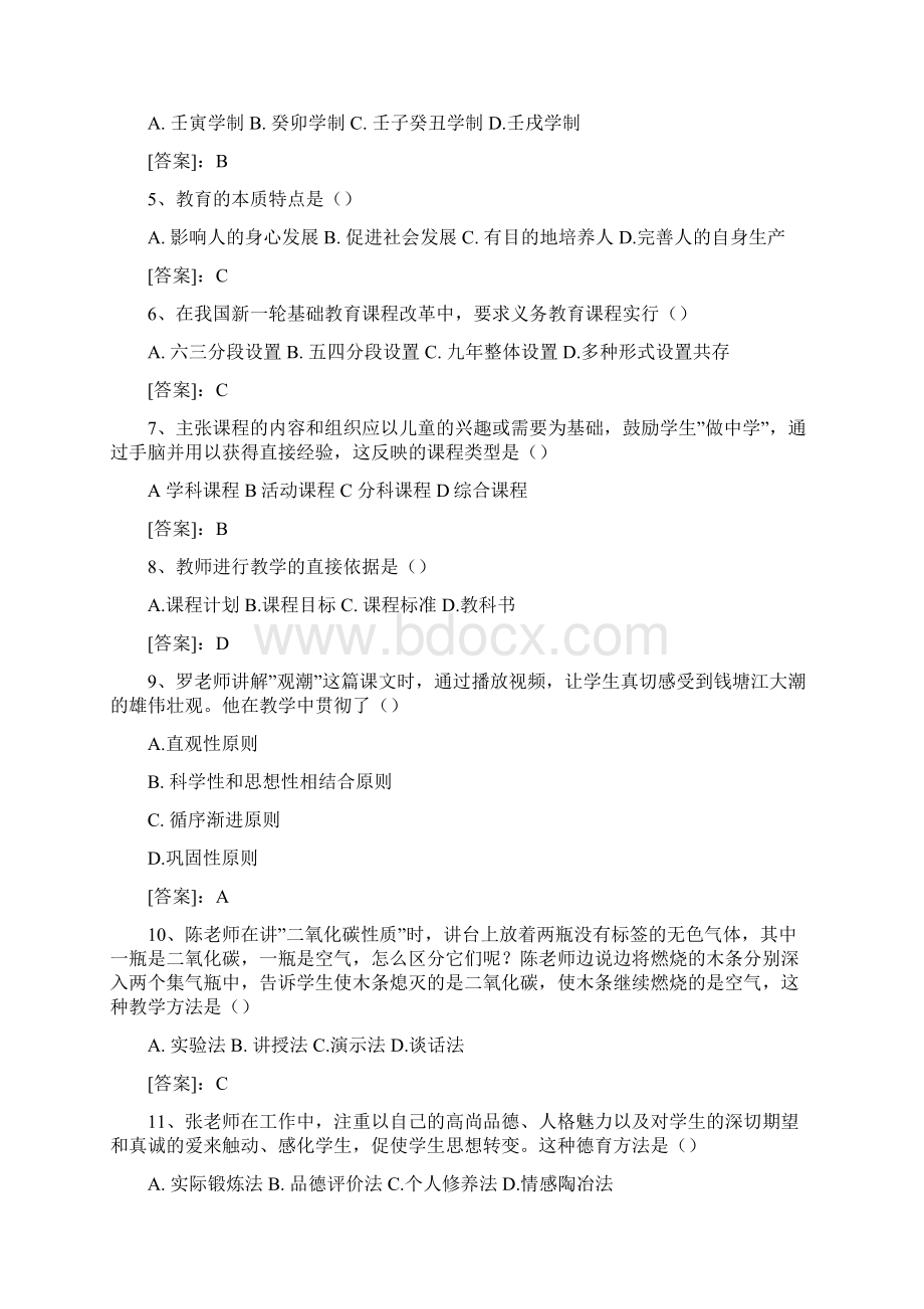 下半年教师资格证考试 教育知识与能力 中学真题与答案.docx_第2页