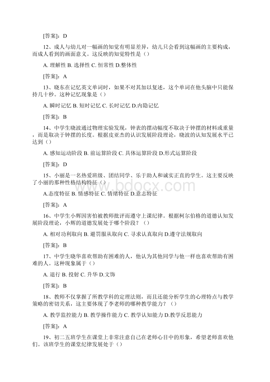 下半年教师资格证考试 教育知识与能力 中学真题与答案.docx_第3页