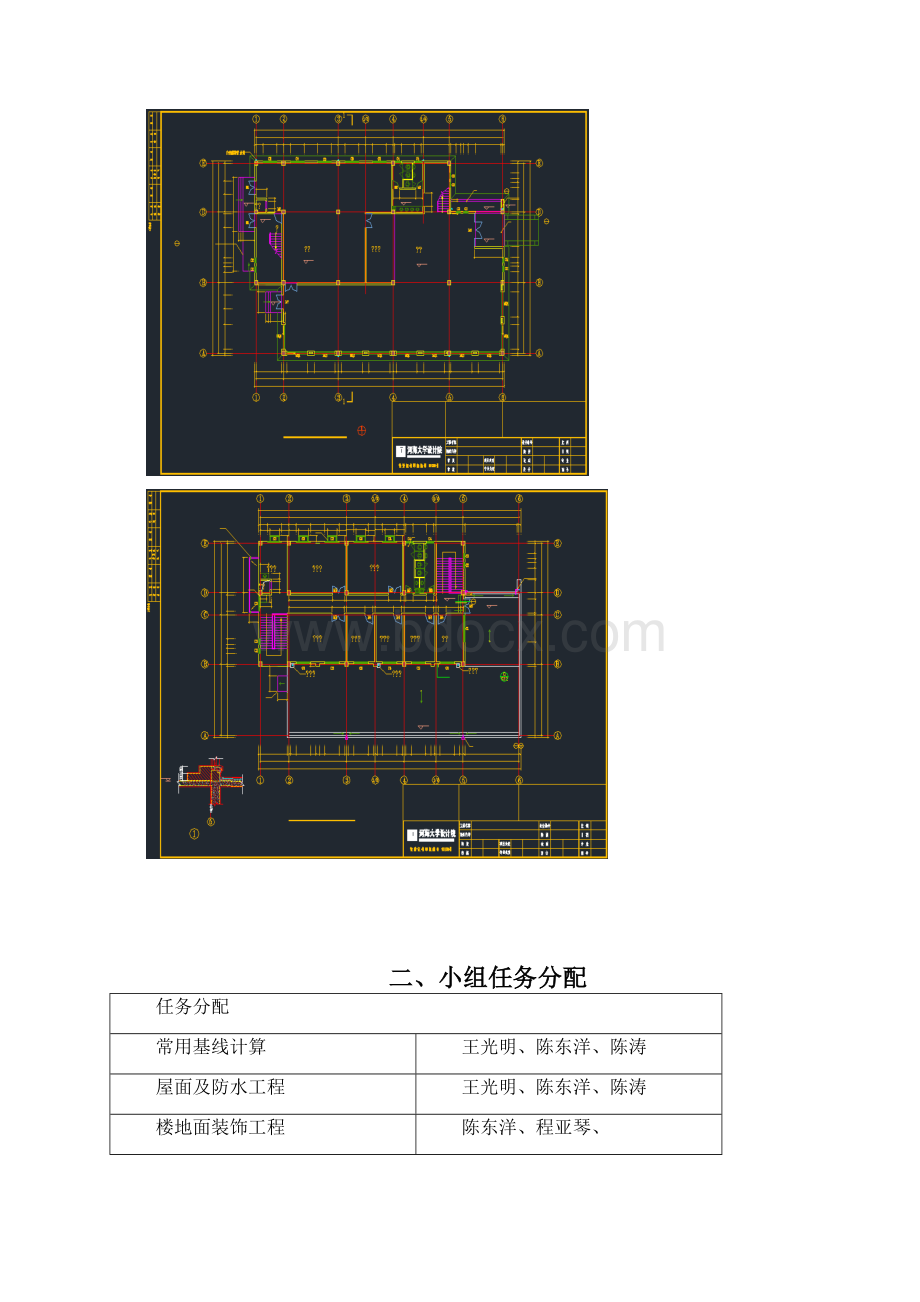 南京绕越高速公路科学园互通管理中心食堂餐厅18组报告书.docx_第3页