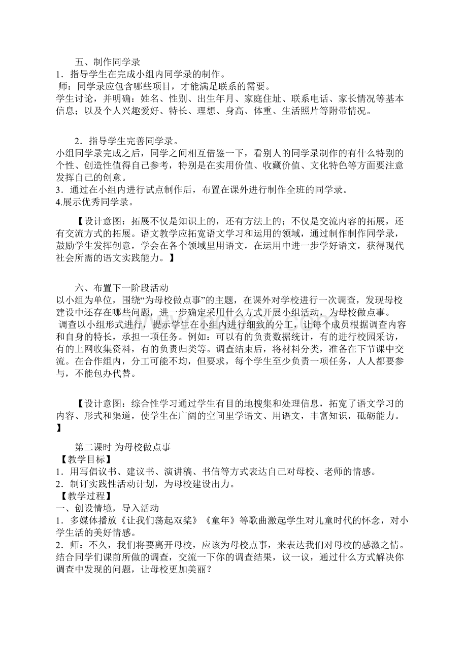 龙泉五小六年级下期综合学习二教学设计.docx_第3页