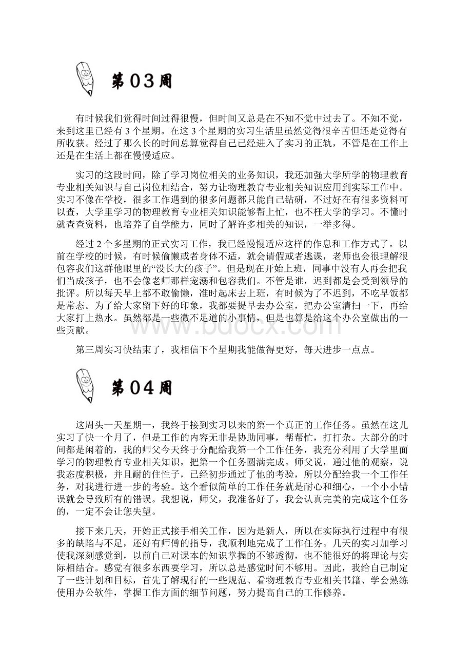 物理教育专业大学毕业实习周记原创范文.docx_第3页