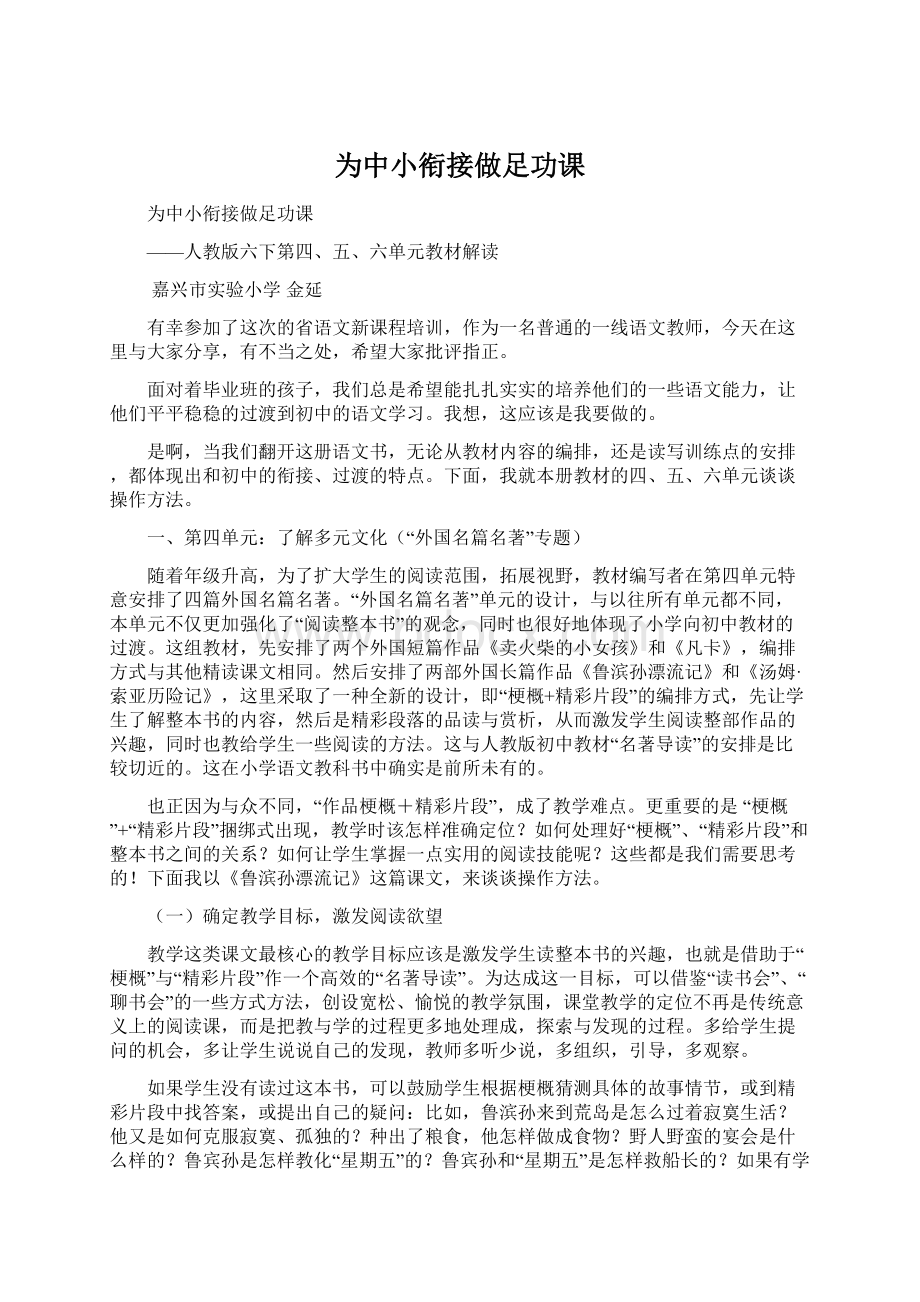 为中小衔接做足功课.docx_第1页