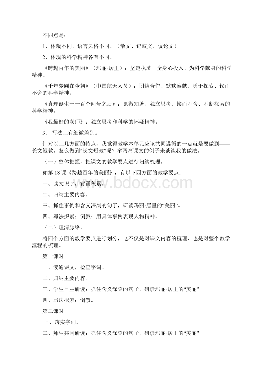 为中小衔接做足功课.docx_第3页