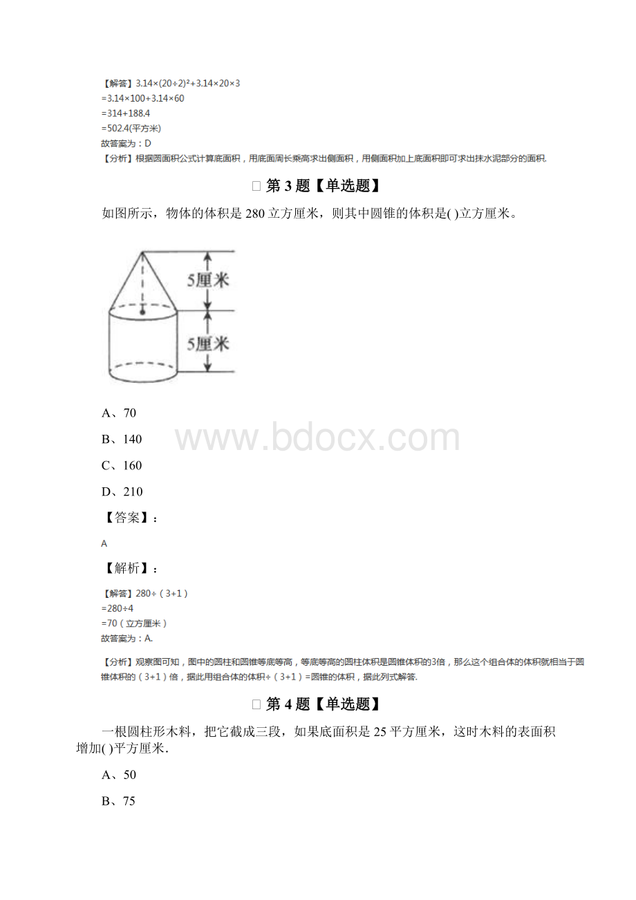 精选数学六年级下册一 圆柱和圆锥北师大版课后辅导练习四十七.docx_第2页