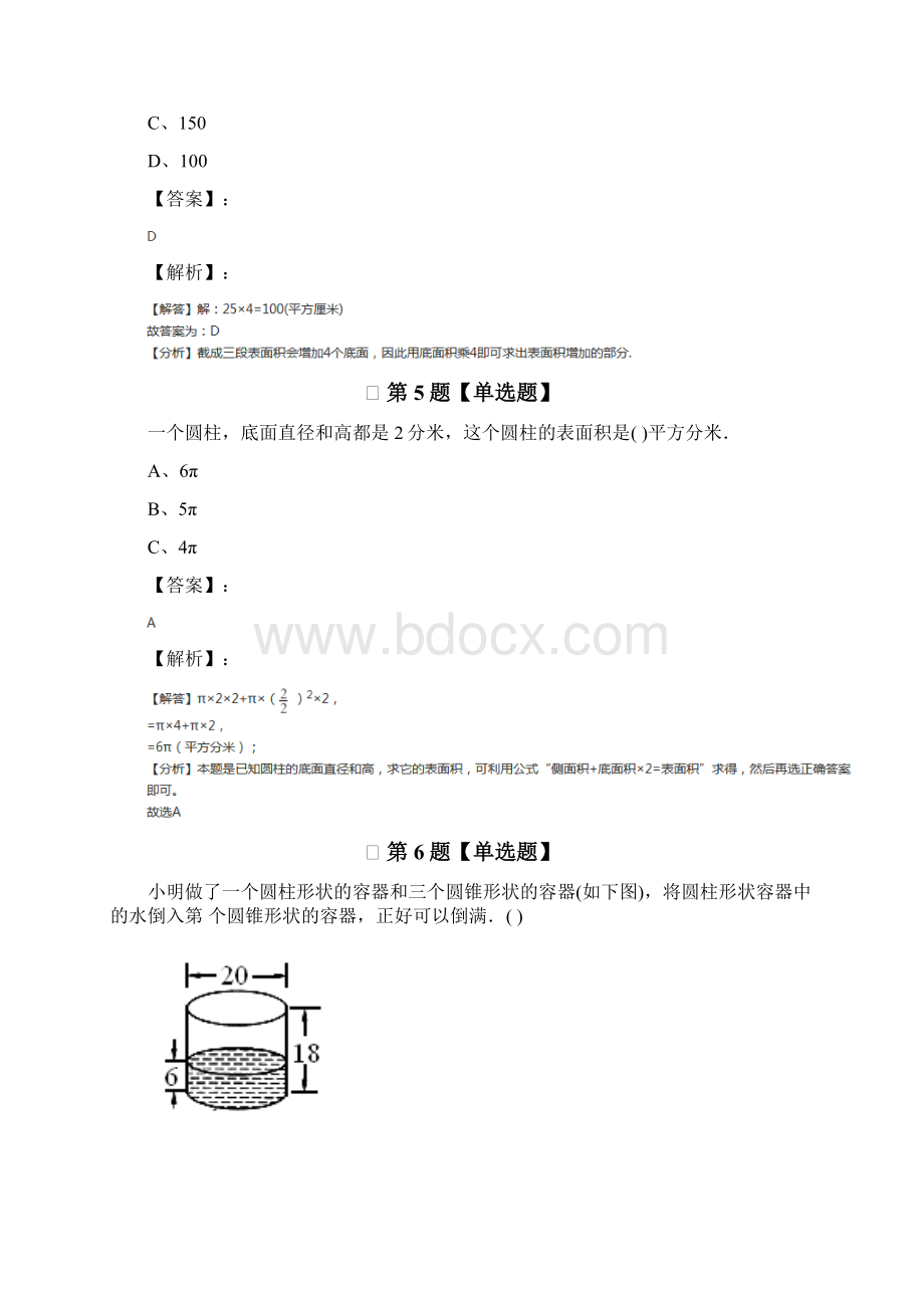 精选数学六年级下册一 圆柱和圆锥北师大版课后辅导练习四十七.docx_第3页