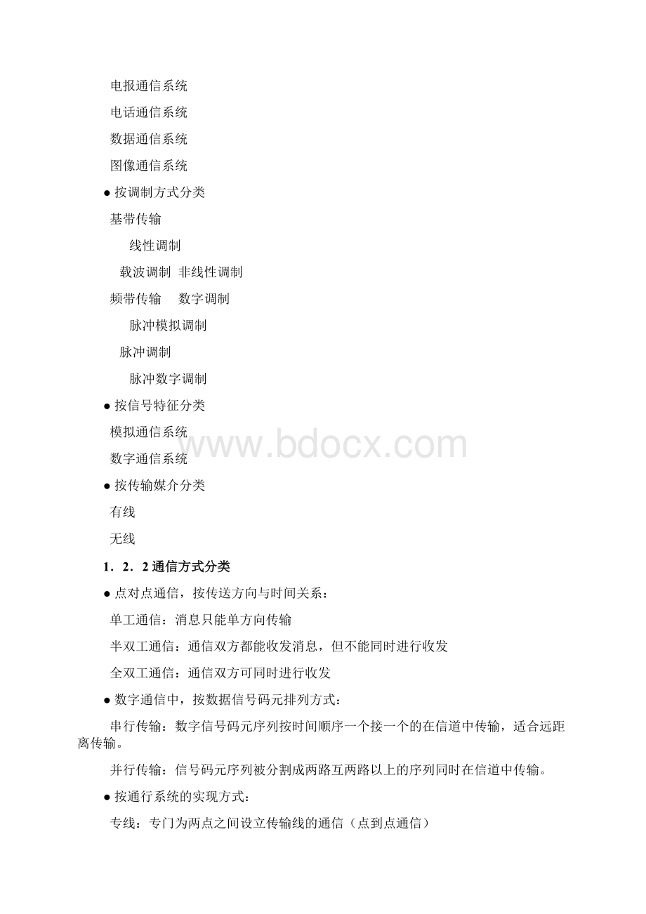 通信原理讲义.docx_第3页