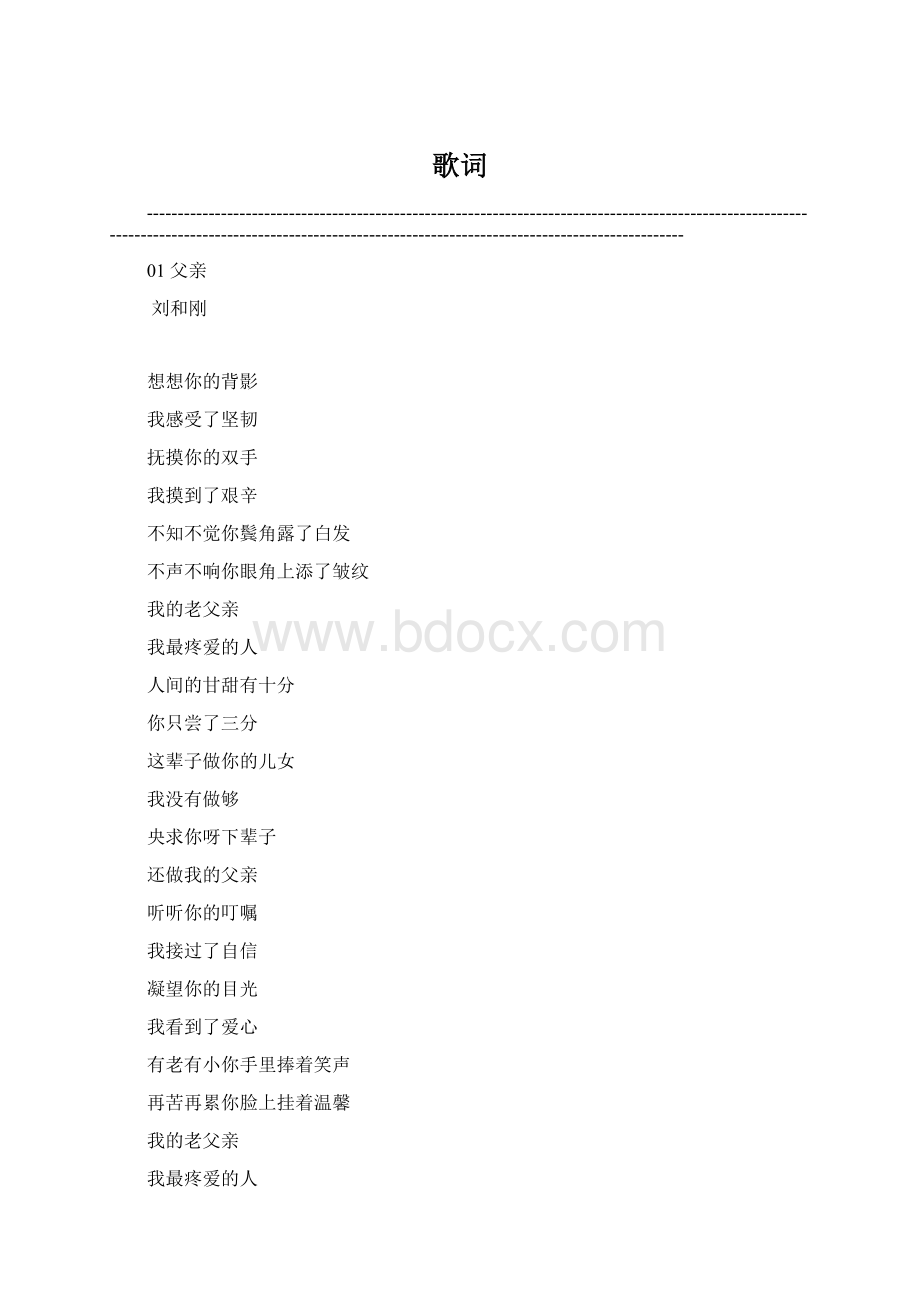 歌词Word格式.docx