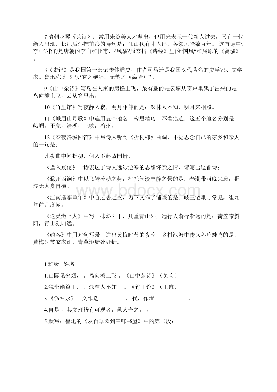 七年级下语文诗句总复习Word文件下载.docx_第2页