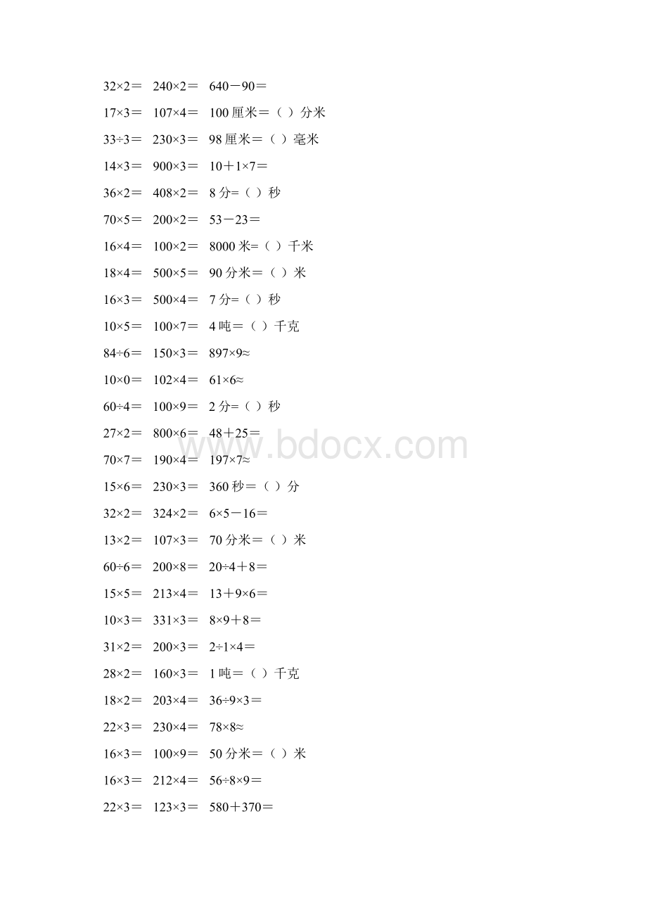 小学三年级数学上册口算题卡 80.docx_第2页