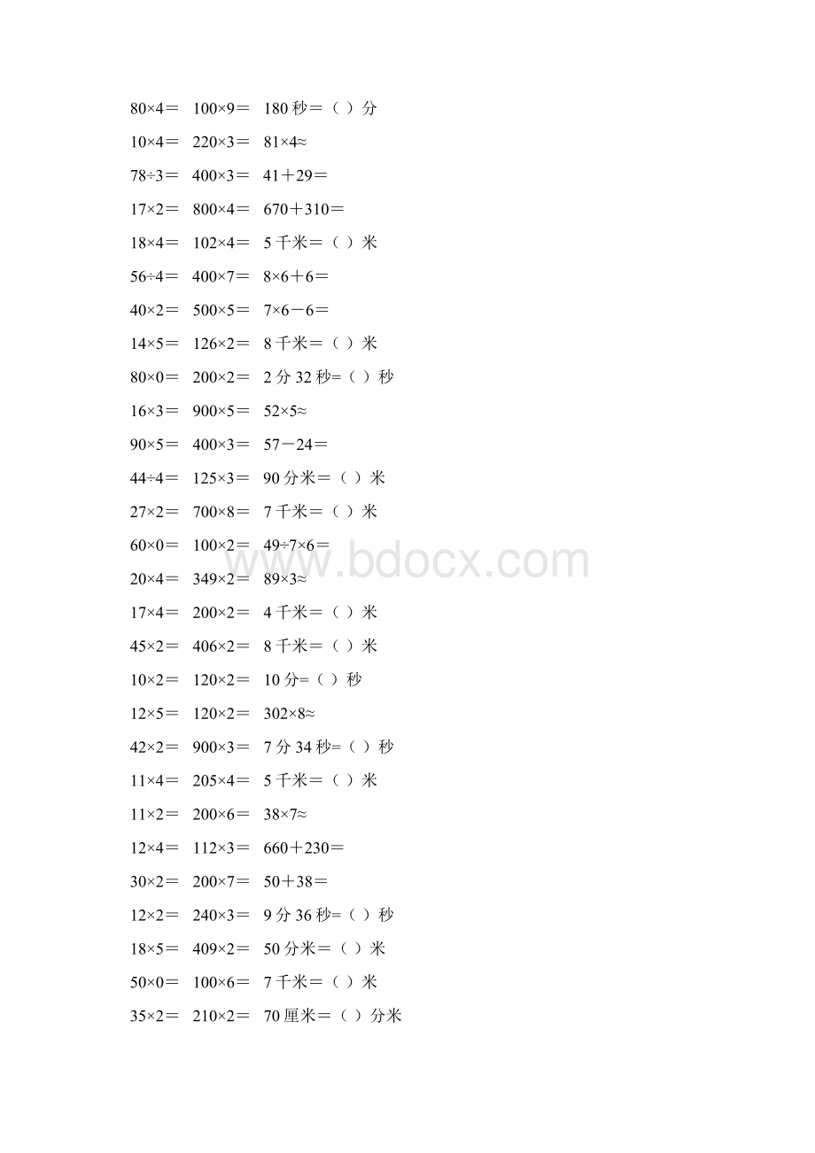 小学三年级数学上册口算题卡 80Word格式文档下载.docx_第3页