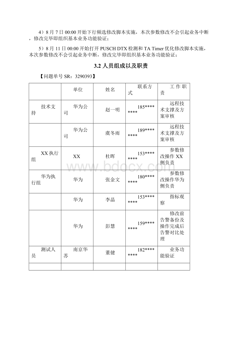 最新完美版LTE网络吞吐率提升参数PART1修改实施方案.docx_第3页