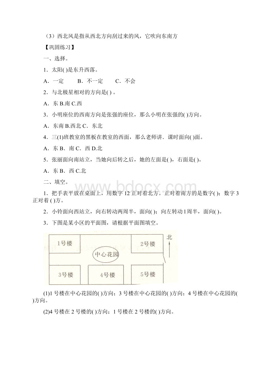 人教版小学三年级数学下册单元测试试题全册Word格式.docx_第2页