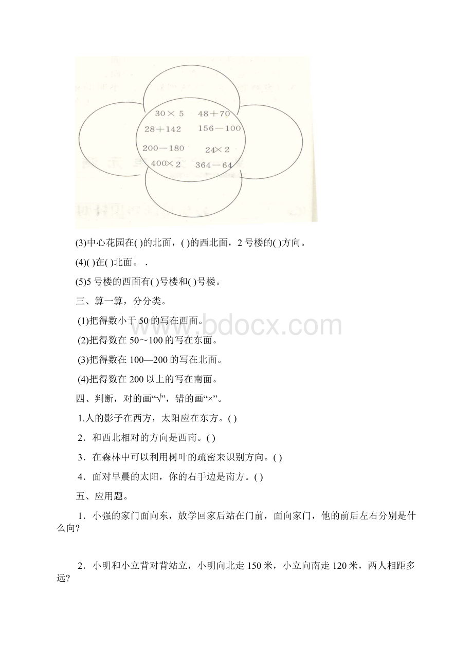 人教版小学三年级数学下册单元测试试题全册.docx_第3页