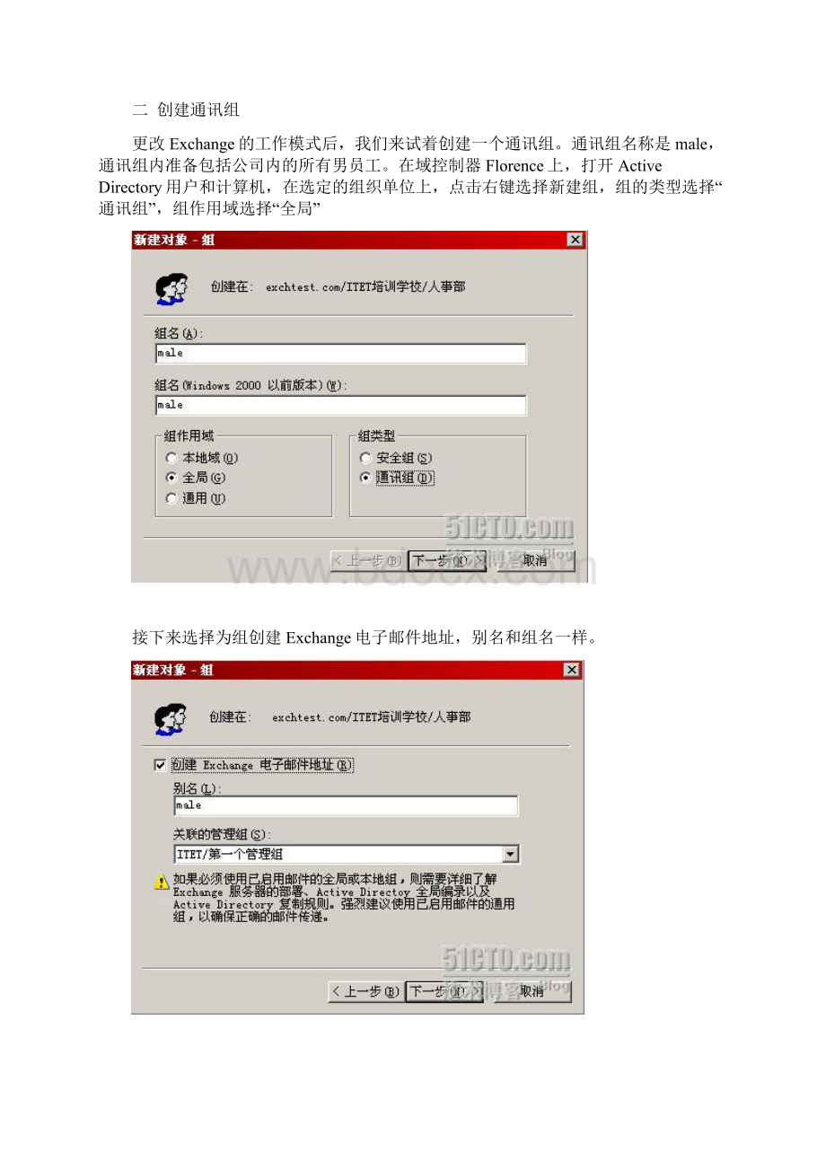 Exchange学习系列之九 用通讯组实现邮件列表Word格式.docx_第3页