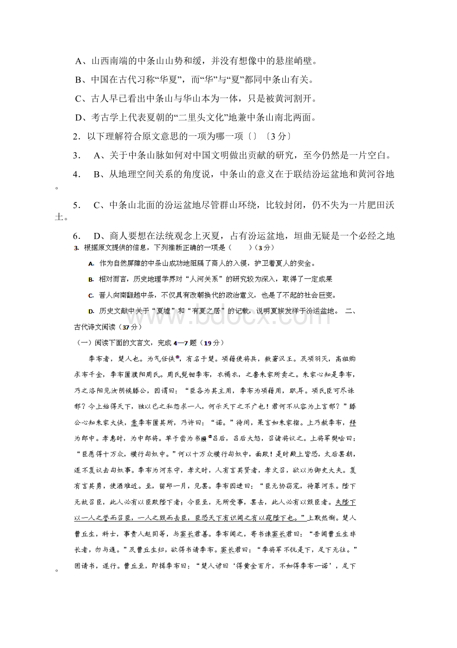 高考语文冲刺押题系列押题卷9.docx_第2页