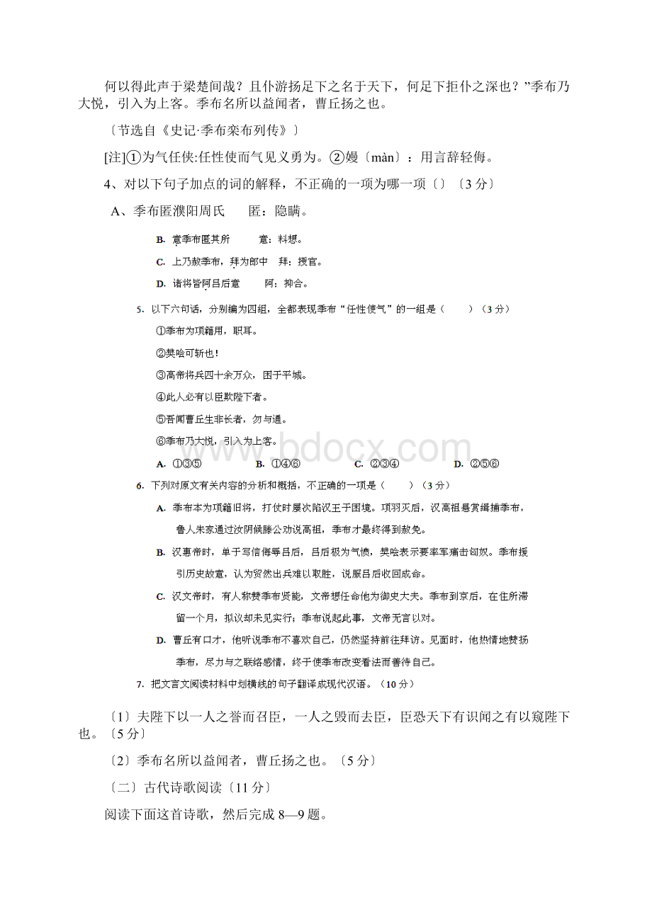 高考语文冲刺押题系列押题卷9.docx_第3页