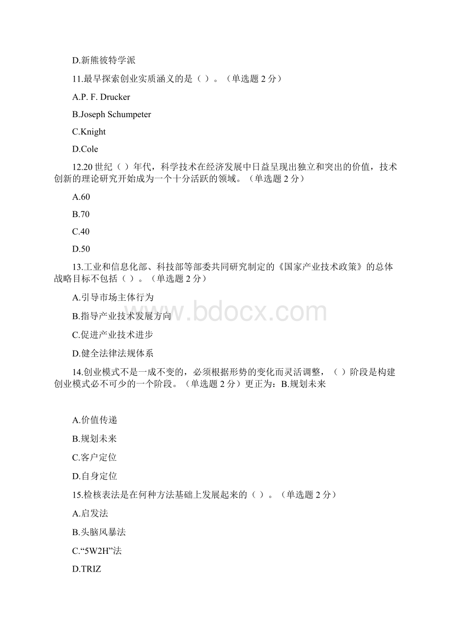 创新公需科目试题库自考96分分解Word文件下载.docx_第3页