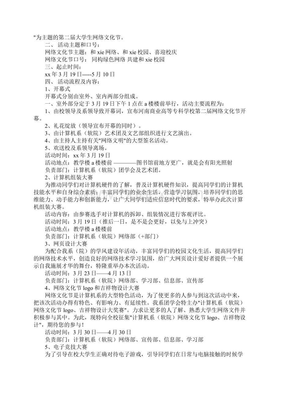 大学生痴迷网络活动策划.docx_第3页