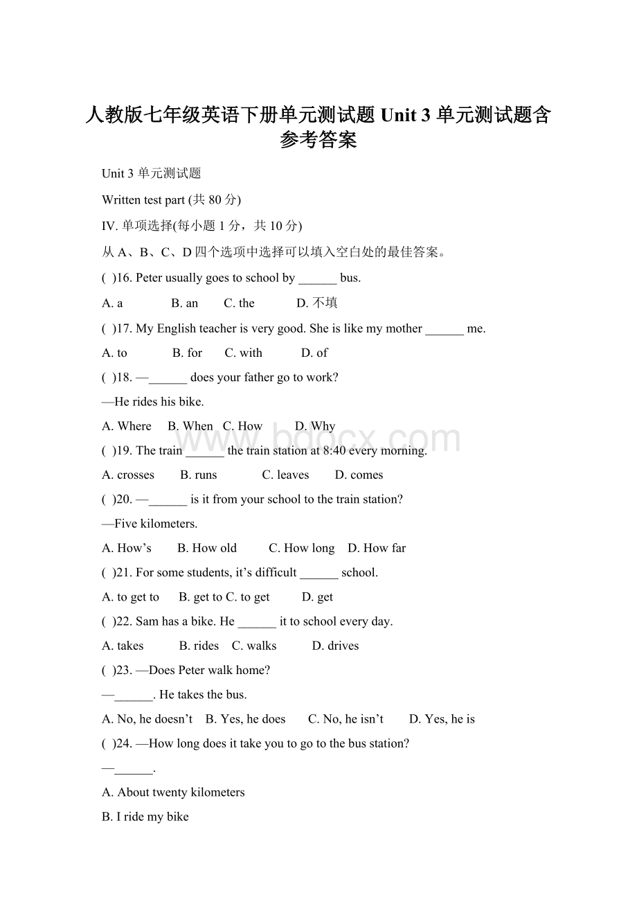 人教版七年级英语下册单元测试题Unit 3 单元测试题含参考答案.docx_第1页