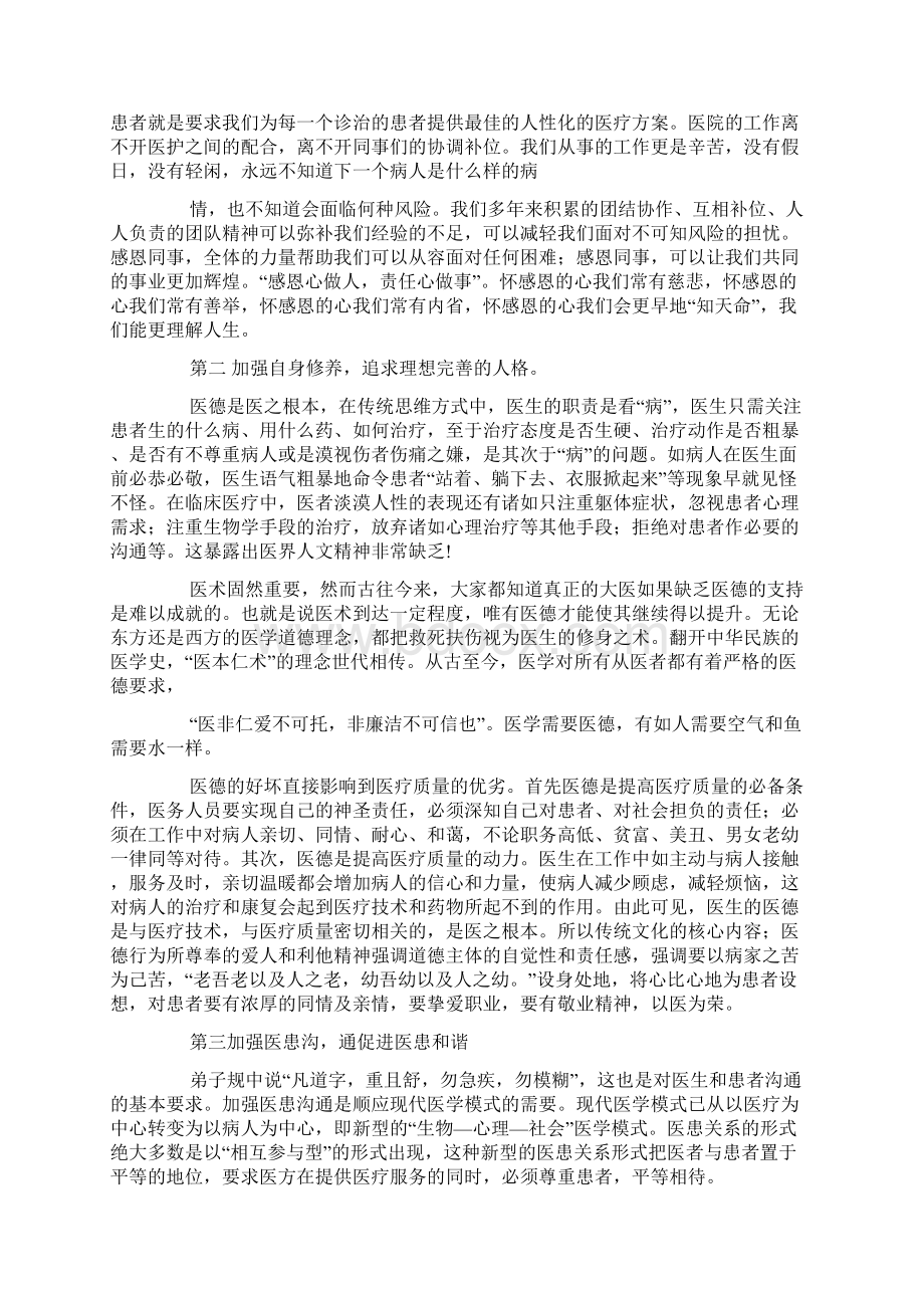 弟子规的学习体会.docx_第2页