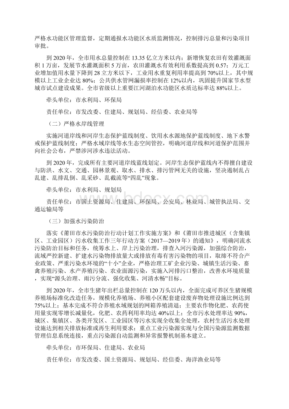 莆田全面推行河长制工作方案.docx_第2页