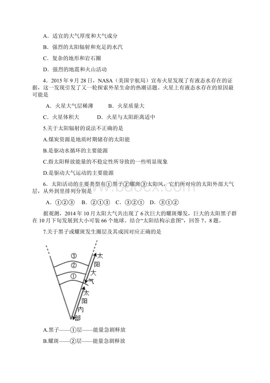 安吉振民高级中学高一第一学期第二次月考地理试题.docx_第2页