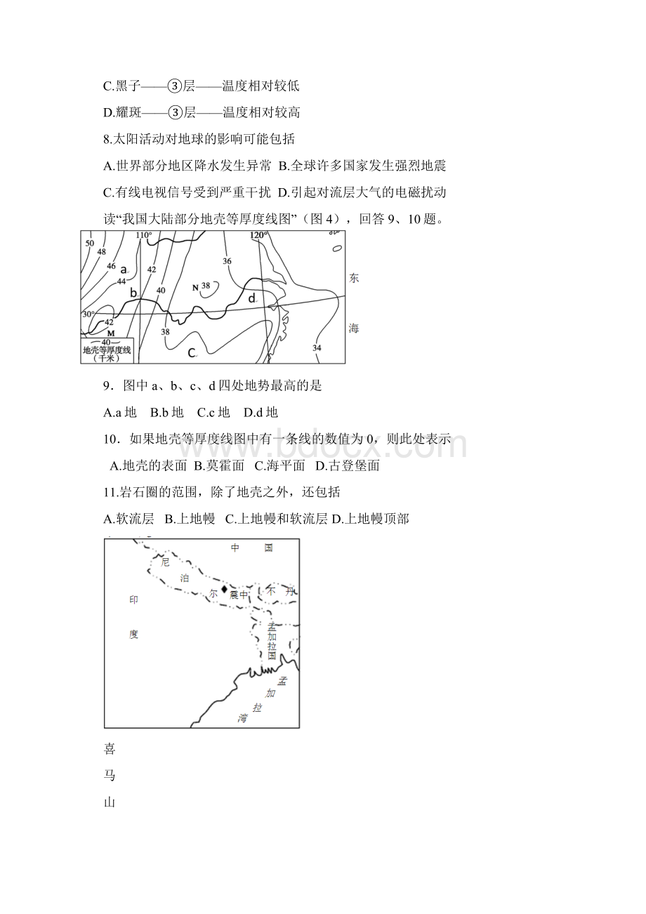 安吉振民高级中学高一第一学期第二次月考地理试题.docx_第3页