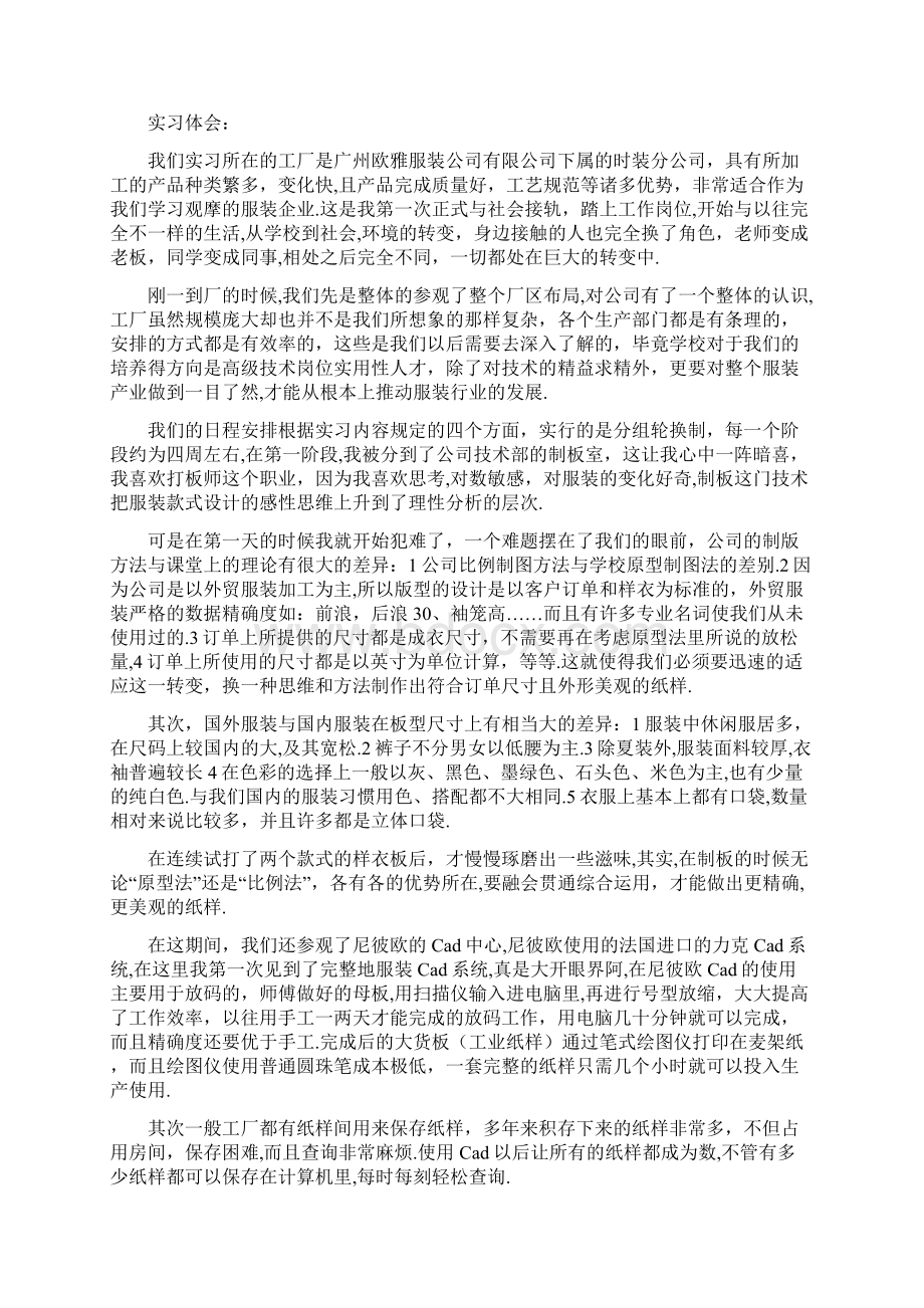 服装设计实习报告4篇.docx_第3页