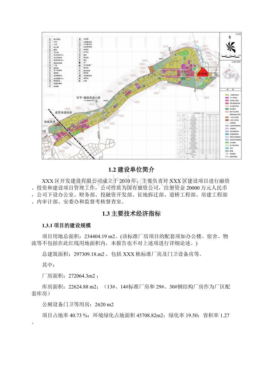 XX产业园区标准厂房施工建设项目可行性研究报告.docx_第2页