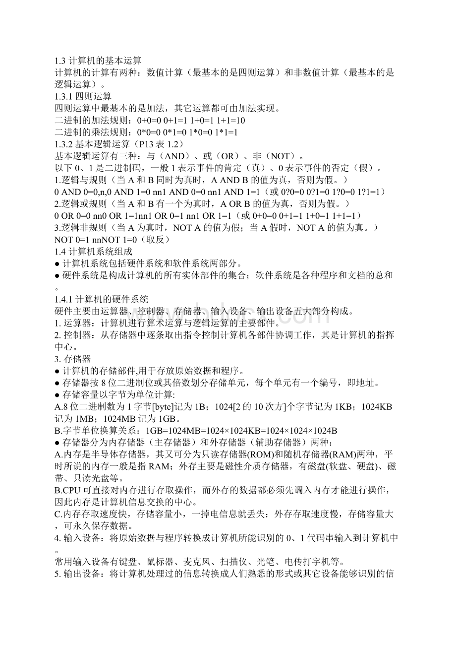 物理力与运动练习题文档格式.docx_第3页