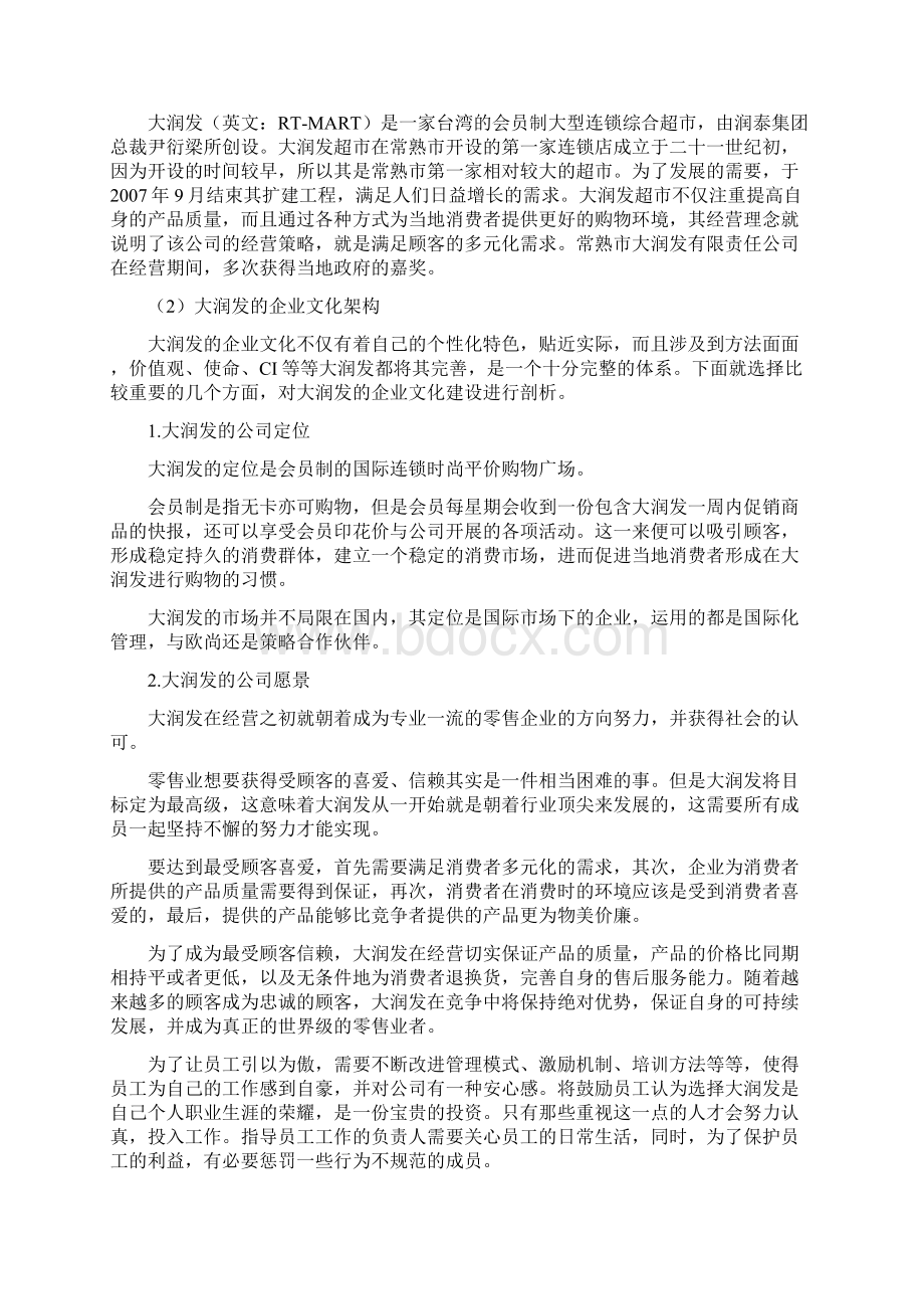 零售企业文化建设现状问题及其路径选择刍议.docx_第3页