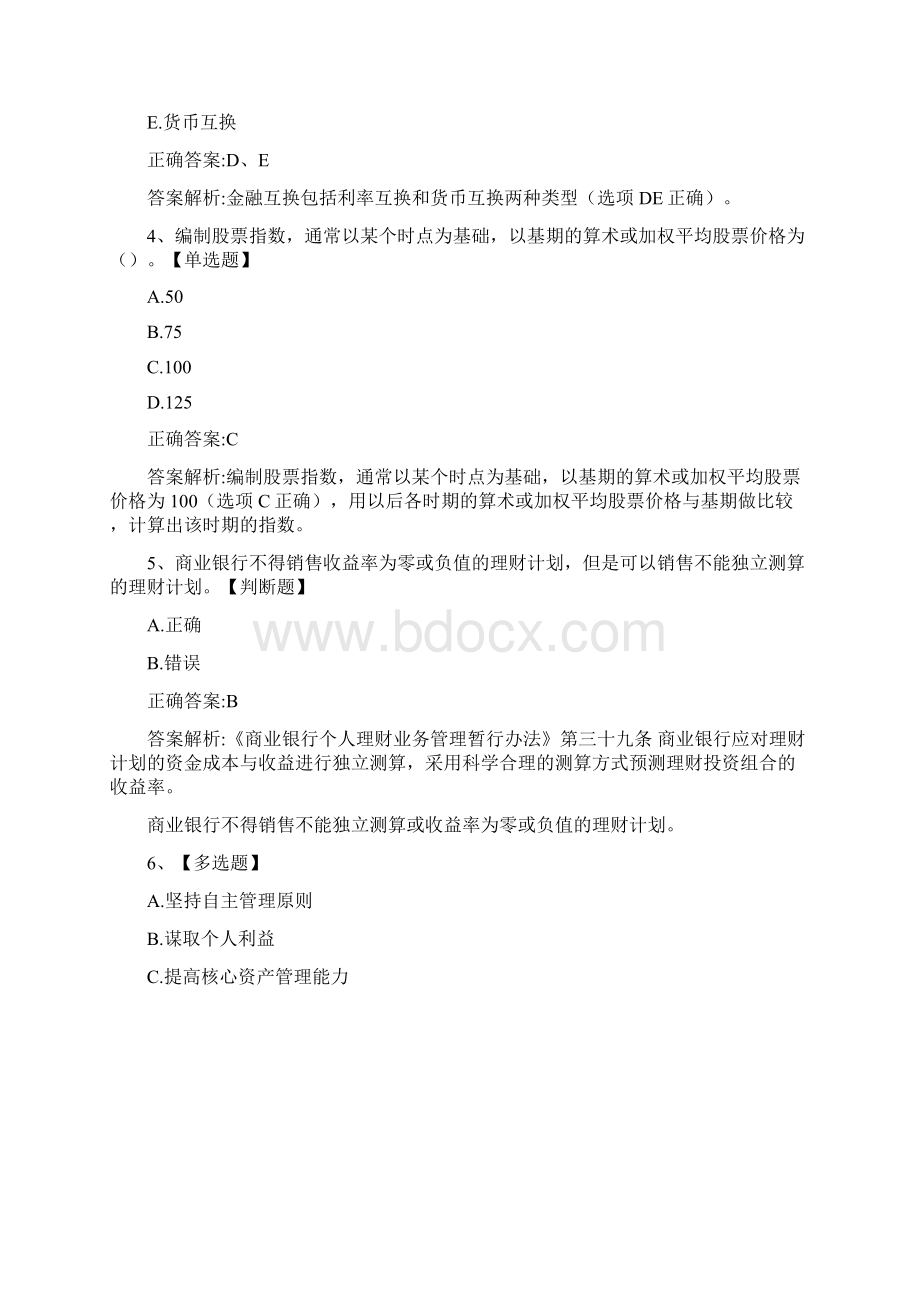 银行从业资格考试《个人理财初级》历年真题精选及答案04042.docx_第2页