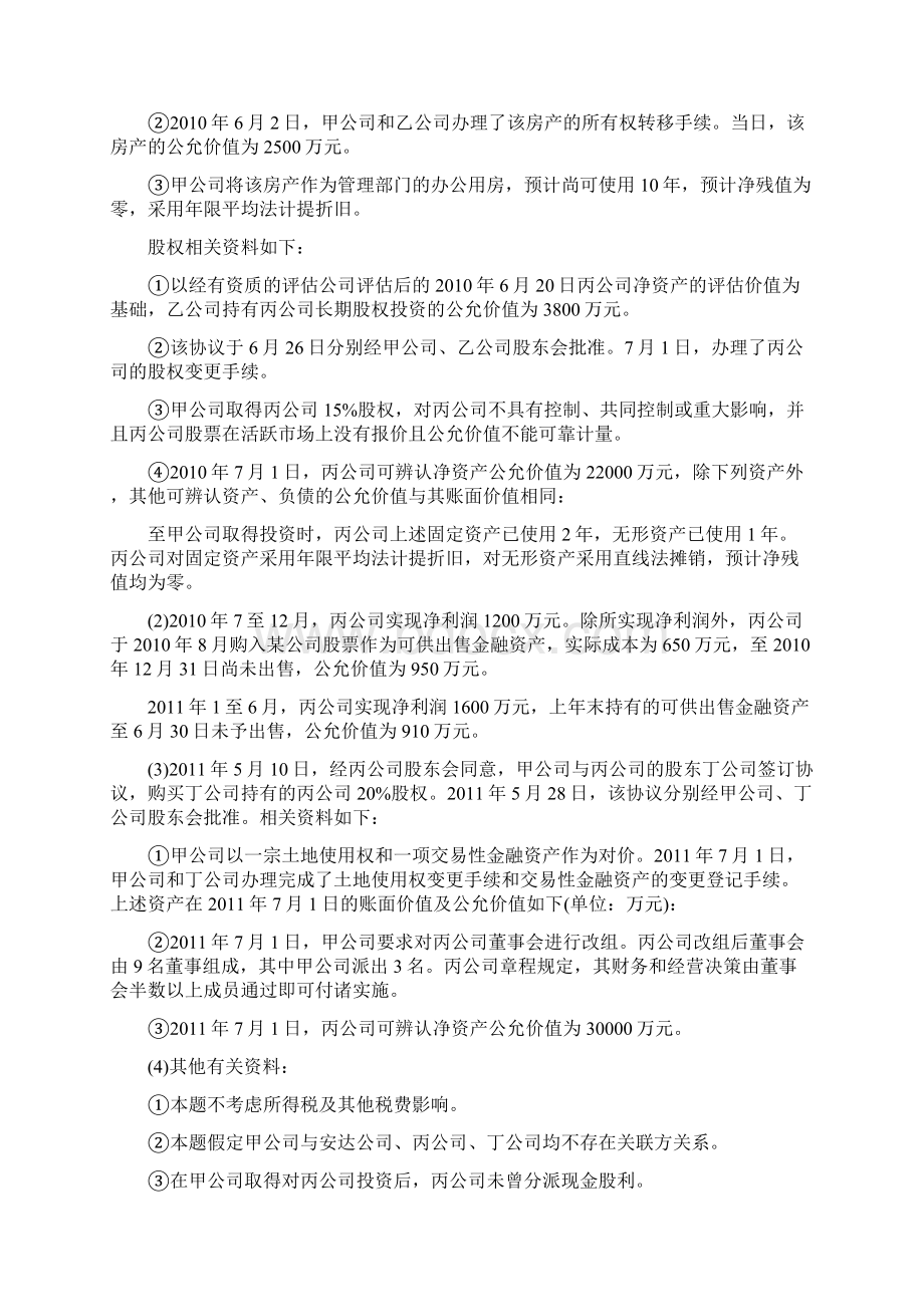 初级会计实务同步测试一.docx_第3页