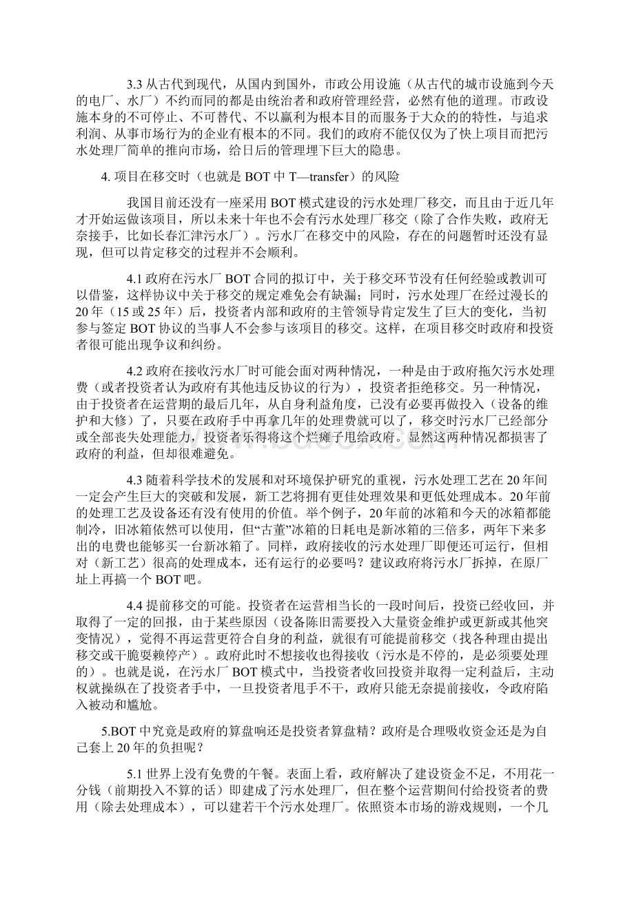 城市污水处理厂建设项目融资模式的比较文档格式.docx_第3页