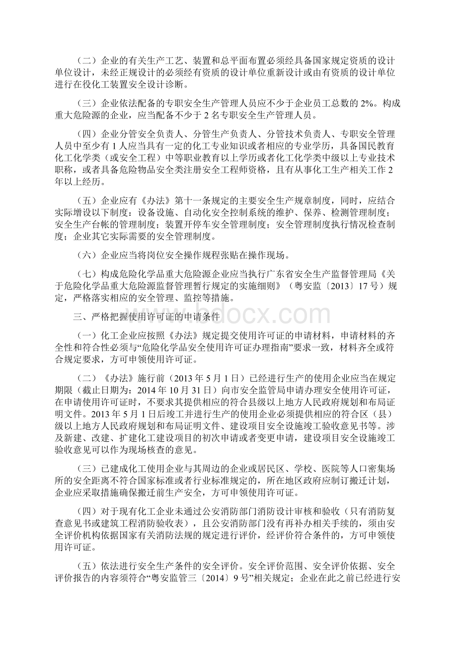 关于认真做好危险化学品安全使用剖析文档格式.docx_第2页