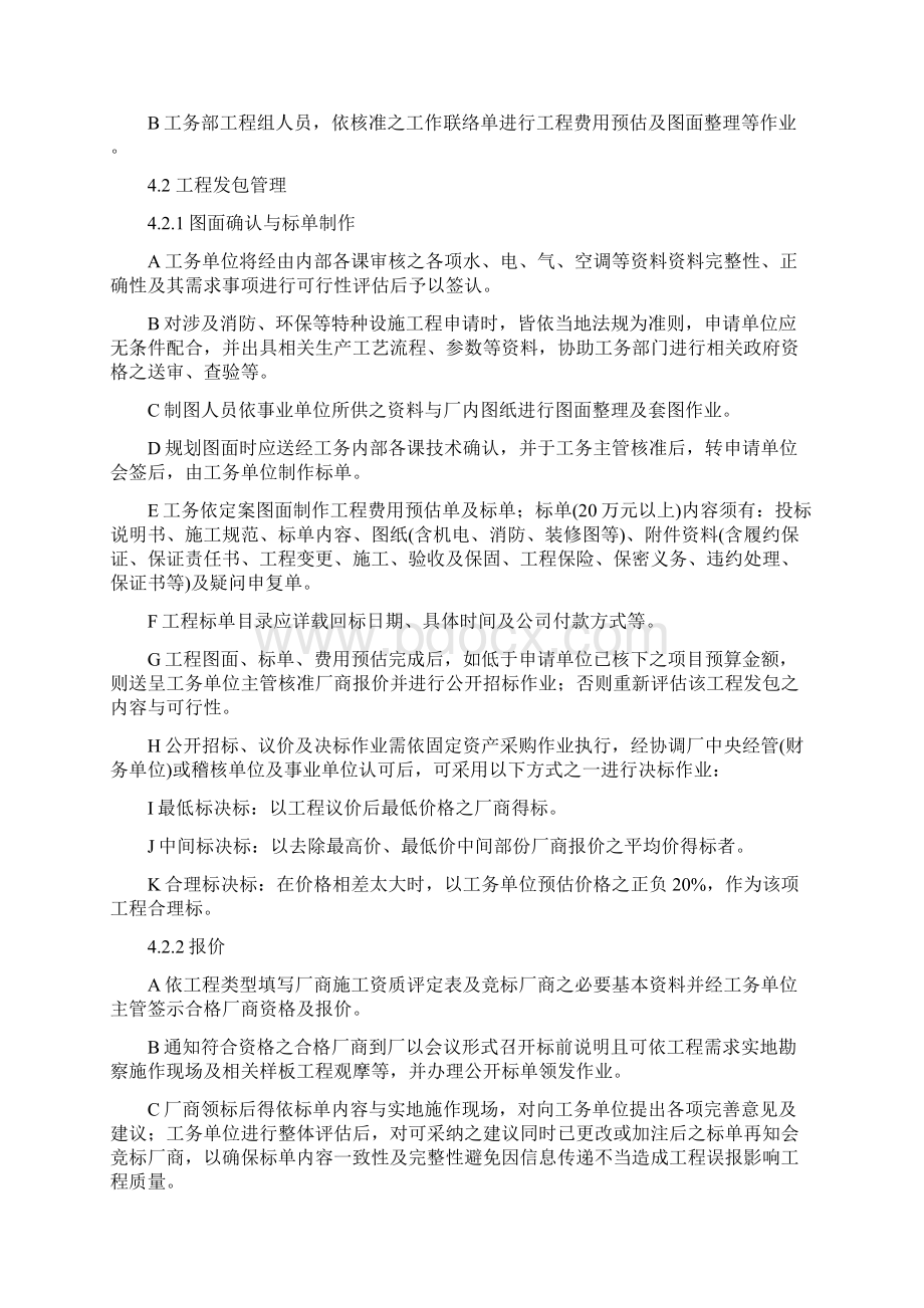 工程发包与施工作业办法Word文档下载推荐.docx_第2页