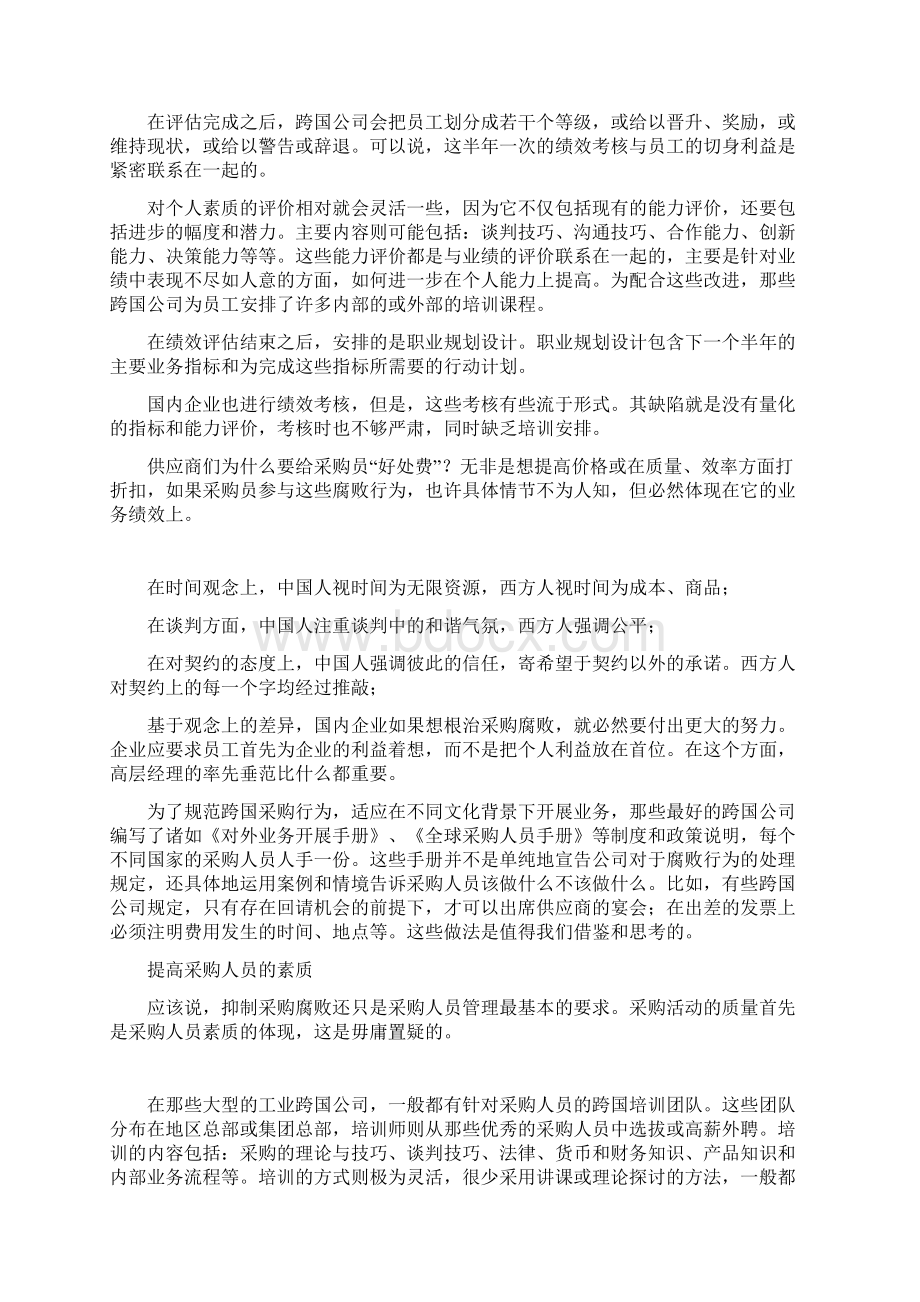 商业贿赂Word文档下载推荐.docx_第2页