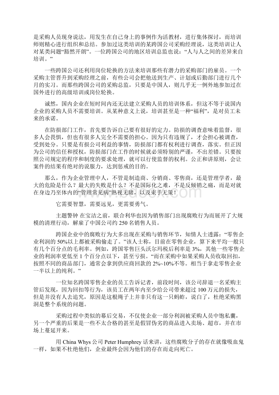 商业贿赂Word文档下载推荐.docx_第3页