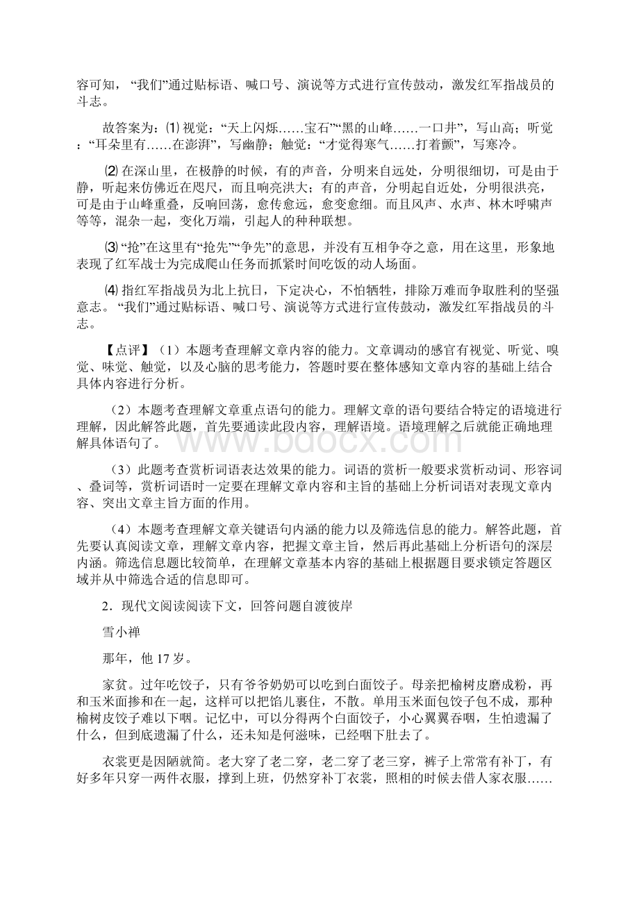 初一初中语文现代文阅读练习题及答案带解析2.docx_第3页