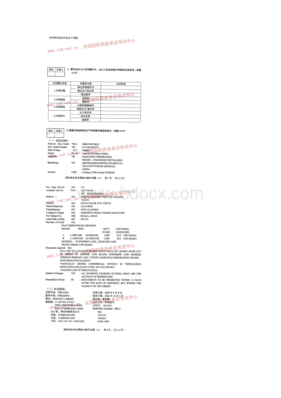 《国际商务单证缮制与操作》真题与参考答案.docx_第2页