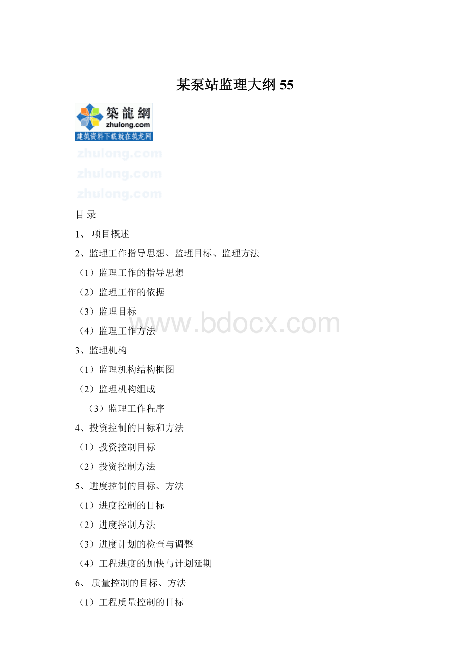 某泵站监理大纲55.docx