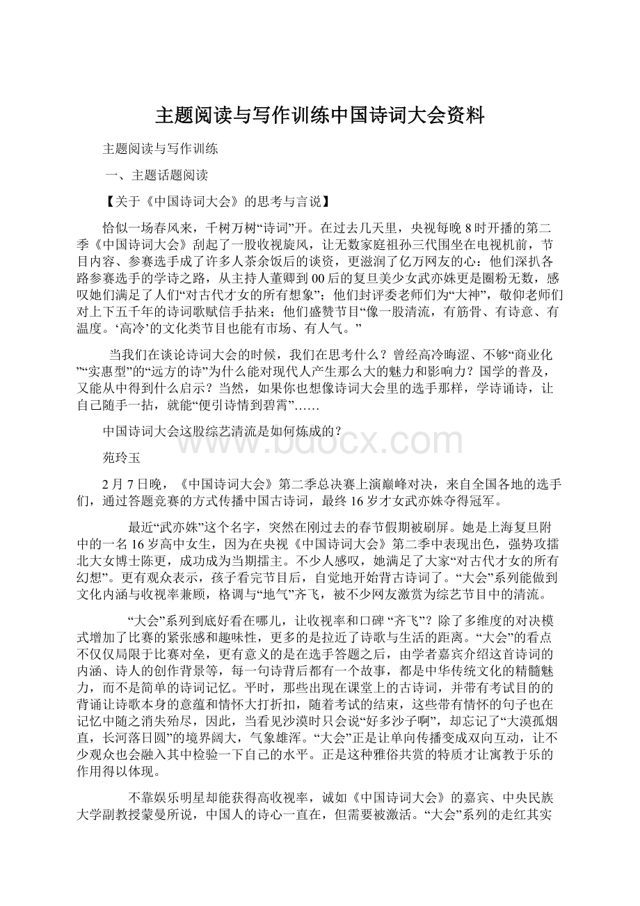 主题阅读与写作训练中国诗词大会资料.docx_第1页