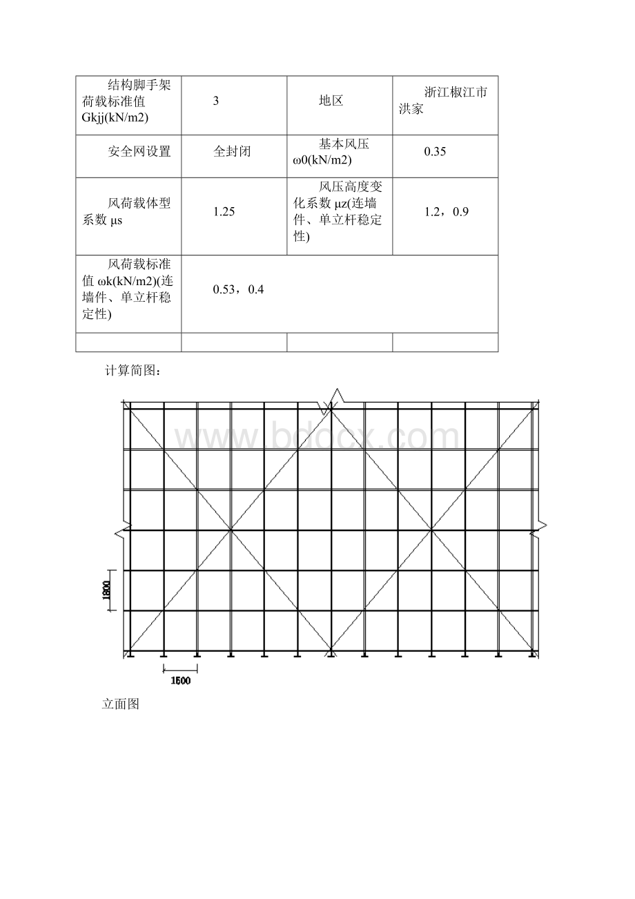 钢管悬挑脚手架计算书.docx_第2页