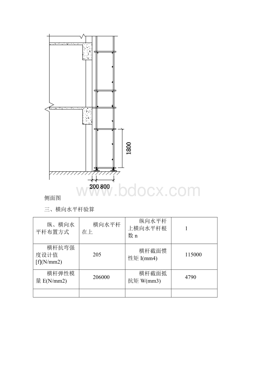 钢管悬挑脚手架计算书.docx_第3页