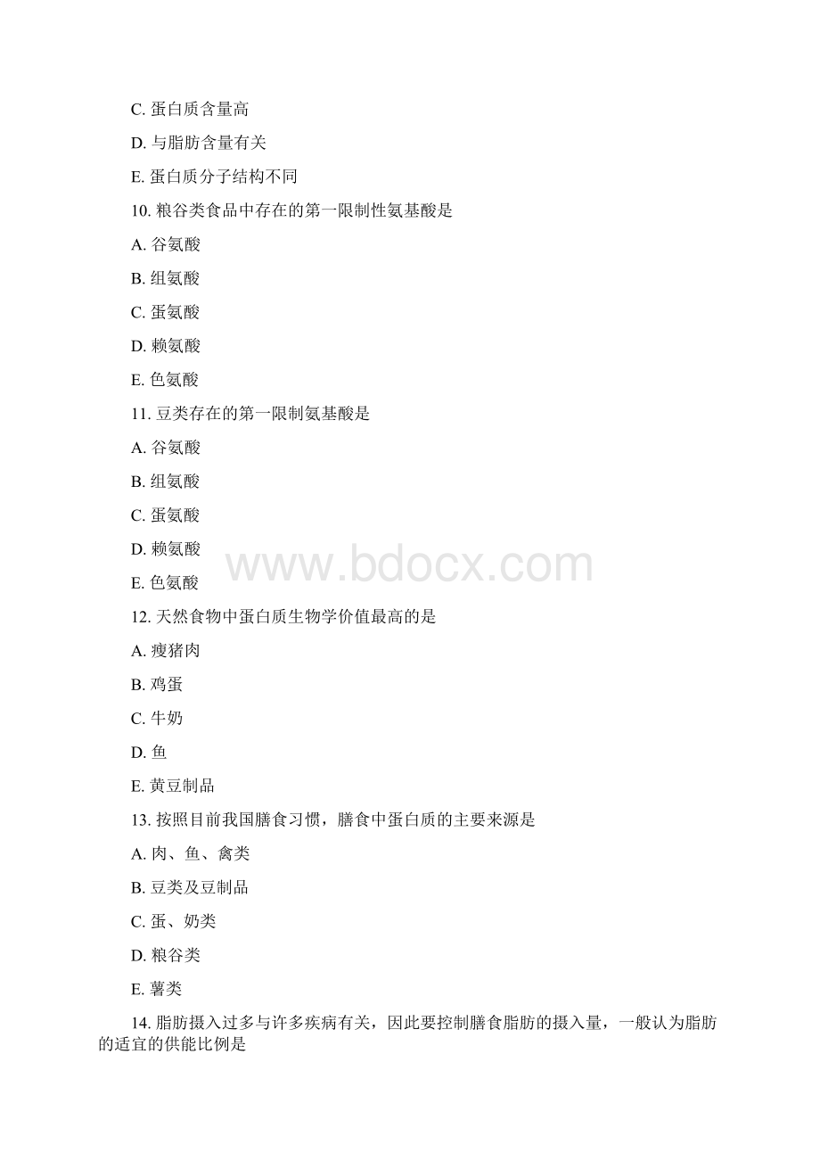 完整word版临床营养学试题集.docx_第3页