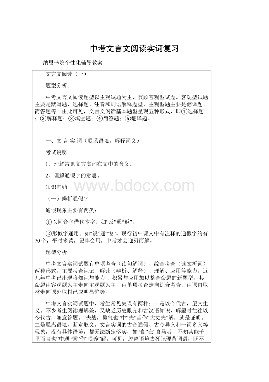 中考文言文阅读实词复习文档格式.docx_第1页