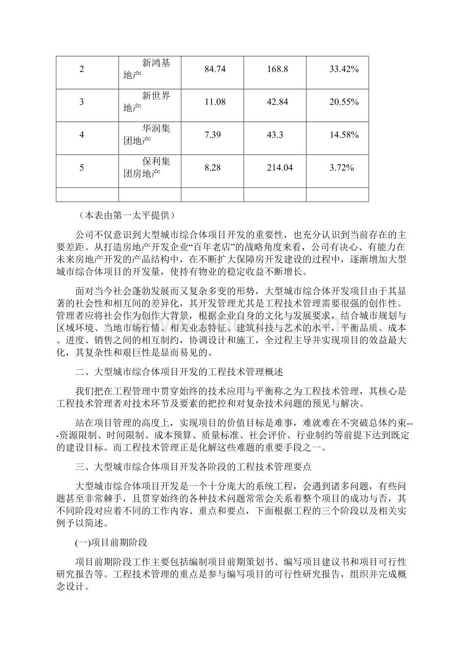 大型城市综合体项目开发的工程技术管理.docx_第2页